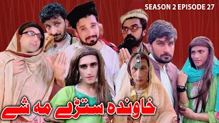Khawanda Stre Ma She || Khwakhi Engor Ghobal Drama Season 2 Episode 27 By Charsadda Vines 2023