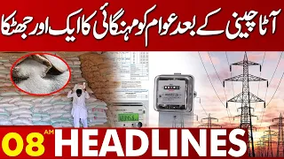 Big Hike in Electricity Prices! | 08:00 AM News Headlines | 26 August 2023 | Lahore News HD