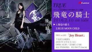 TRUE / 飛竜の騎士 - シングル収録曲視聴動画