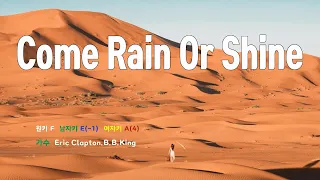 [은성 반주기] Come Rain Or Shine - Eric Clapton.B. B. King