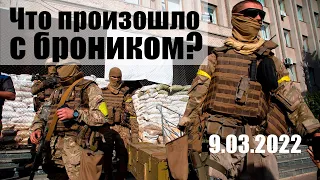 9 марта. Стрельбища и что произошло с бронежилетом