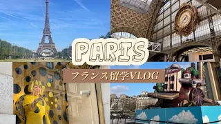 🇫🇷【 VLOG】フランス留学生 │ パリで美術館を巡る日🇫🇷オルセー│ ロダン │ オランジュリー美術🎨