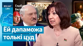 Наталля Качанава пайшла супраць Лукашэнкі. ГУБАЗІК ужо ў школах  / Глобус Беларусі