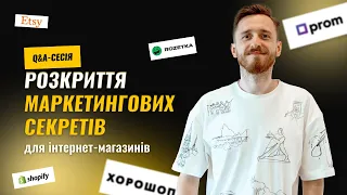 Інсайдерська Q&A-сесія, яку варто переглянути. Відповіді на практичні запитання бізнесу, Prom, Etsy