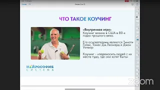 Нейрософия Система - Презентация