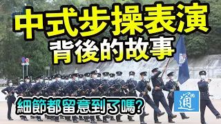 感動！中式步操表演背後的故事　這些細節你都留意到了嗎？