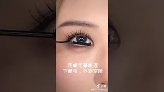 快来学😉如何贴出超自然的下眼睫毛😱