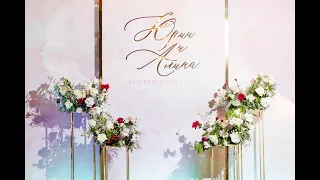 Алина и Юрий | Tenerezza Wedding