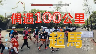 Seeing the 100km Super Marathon in Osaka