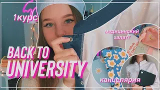 Back to university/покупки канцелярии и другое на первый курс📚🔎