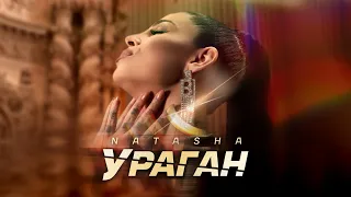 NATASHA - URAGAN / НАТАША - УРАГАН [Official 4K Video, 2021]