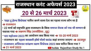 20 TO 26 MARCH RAJASTHAN CURRENT AFFAIRS 2023 l Weakly Current Affairs l RAS l SI l EO/RO l REET