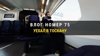 ВЛОГ НОМЕР 75 - Снова улетел на съемки.