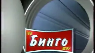 Реклама на канале ОРТ(февраль 2002)