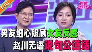 窒息的爱情！男子无微不至的照顾  女友却倍感压力！ 《爱情保卫战》经典名场面