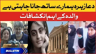 Dua Zehra Case Updates | News Bulletin at 12 PM | Sindh High Court Decision