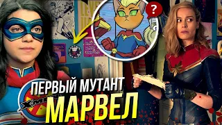 Мисс Марвел - Финал - РАЗБОР 6 серии | Отсылки и пасхалки | Ms Marvel