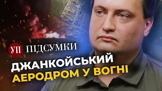 ГУР ПРО АЕРОДРОМ У ДЖАНКОЇ: Загинули російські військові, але це не все