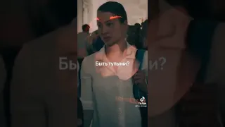 Что если научили быть тупым?!