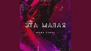 Эта Малая