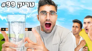 ניסיתי טריקים משני חיים שמצאתי בטיקטוק!!!