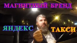 МАГНИТНЫЙ БРЕНД ЯНДЕКС ТАКСИ/БЛОКИРОВКА АВТО