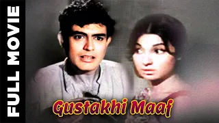 Gustakhi Maaf (1969) Full Movie | गुस्ताखी माफ़ | Sanjeev Kumar, Tanuja