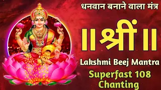 Shreem Mantra 108 Fast | Lakshmi Beej Mantra Jaap Fast