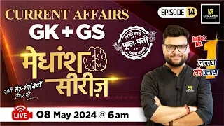 8 May 2024 | Current Affairs Today | GK & GS मेधांश सीरीज़ (Episode 14) By Kumar Gaurav Sir