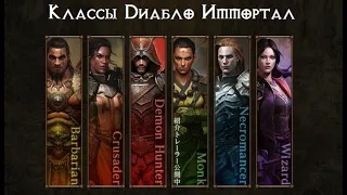 [Diablo Immortal] Какой Выбрать Класс!?