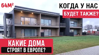 В каких домах живут европейцы/РумТур по квартире/Каркасно-панельный модульный дом на 6 квартир