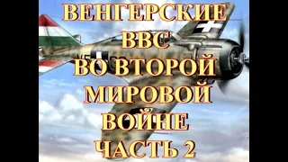 Венгерские ВВС во второй мировой войне  Часть 2