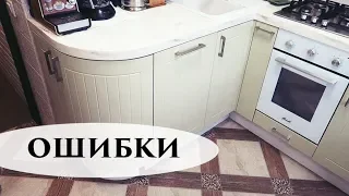 ОШИБКИ КУХНИ в ХРУЩЕВКЕ  - Senya Miro
