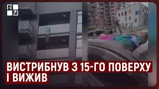 🔴 У Львові хлопець вистрибнув з 15-го поверху і вижив, приземлившись на дах машини