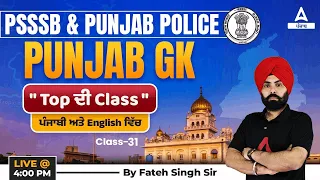 PSSSB VDO, Clerk, Excise Inspector & Punjab Police 2023 | Punjab GK | Top Class In Punjabi #31
