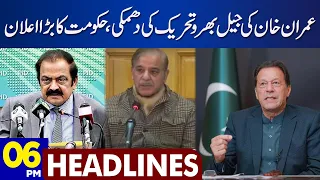 Govt Warn Imran khan on "Jail Bharo Tehreek" | Dunya News Headlines 06:00 PM | 05 February 2023