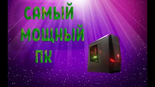 Как собрать  дешевый мощный компьютер КОМПО-БИЗНЕС #4  (#НДБ)