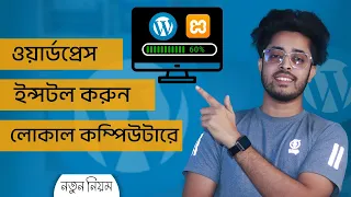 How to install WordPress on localhost in windows 10 / 11 locally with XAMPP Bangla tutorial