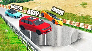 ЗАКРЫТАЯ ТРАССА! ПРЫЖКИ В ОГРОМНУЮ ЯМУ! ПРОВАЛ ДОРОГИ В BeamNG.drive