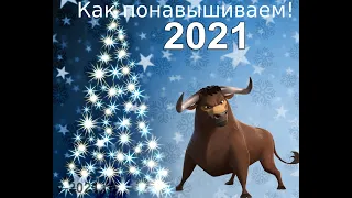 Мои планы на 2021!