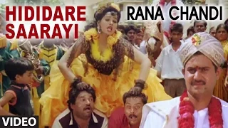 Hididare Saarayi Video Song I Rana Chandi I Sharat Babu, Radha
