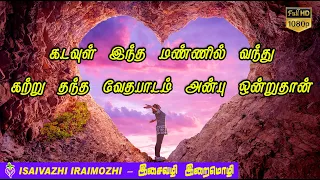 Kadavul Intha Mannil | Tamil Christian Hit Songs  | Mano Christian devotional | MLS John