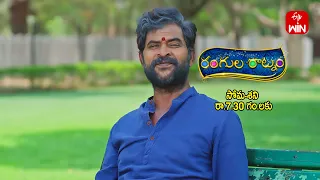 Rangula Ratnam Latest Promo | Episode No 790 | 25th May 2024 | ETV Telugu