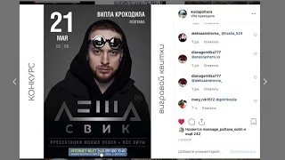 Конкурс "Леша Свик" концерт у Полтаві