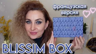 КАК?! BLISSIM BOX за 10€ ВМЕСТО 16.90€ 😵 КАКАЯ ВЕРСИЯ КРУЧЕ, НЕМЕЦКАЯ ИЛИ ФРАНЦУЗСКАЯ