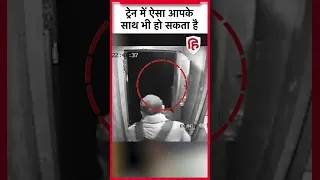 Purse Snatching in Train : ट्रेन रुकने से पहले दरवाजे पर खड़े होते हैं तो देखें ये Viral Video