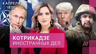 Взорванный z-военкор: чем ответит Кремль. Трамп в суде. Финляндия в НАТО. Как спасти Гершковича