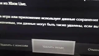 как удалить сохранения игры xbox