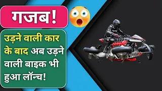 JETSON ONE : Flying bike ready to fly, pilot license is not even needed |  Know about cost and speed