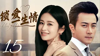 MUTLISUB【锁爱一生情/Suo Ai San Seng 】▶EP 15💋肤白貌美小美女💘为父还债被逼卖身同居🤳强势霸总竟是粘人精加醋坛子🌹宠她上瘾寸步不离小娇妻🙋‍♂️#刘恺威#颖儿#锁爱三生